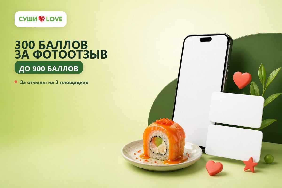 300 баллов за фотоотзыв