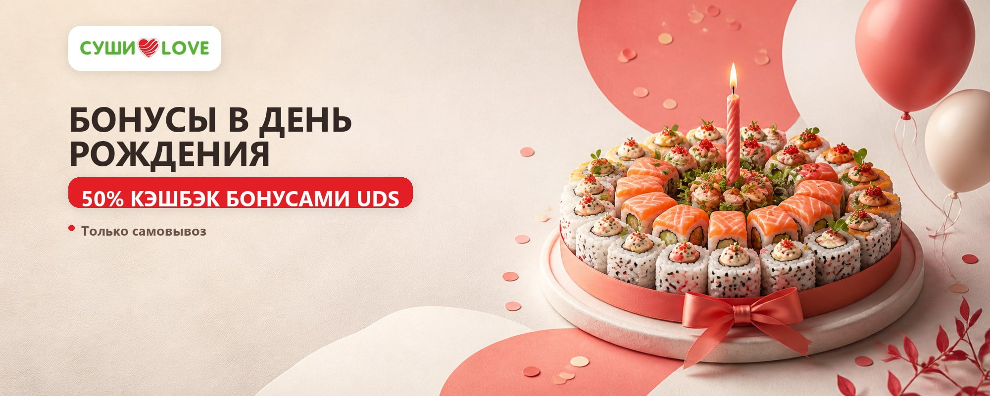Бонусы на День рождения