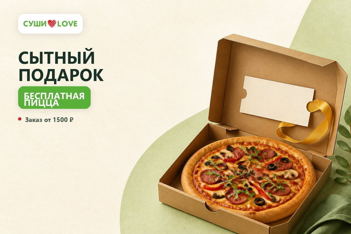 Сытный подарок